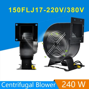 240W 150FLJ15/17 Честота на мощността Центробежен вентилатор 220V / 380V вентилатор Ac-CENTRIFUGAL вентилатор центробежен вентилатор