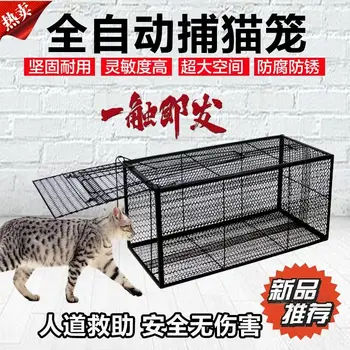 Cat Catching Cage Напълно автоматичен инструмент за улавяне на котки Хуманен спасителен супермаркет Изключително голям улов Wild Cat Cage Folding Style
