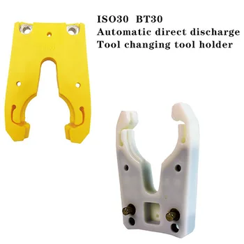  ISO 30 BT30 1Pcs автоматично приспособление за държач на инструменти автоматична смяна на инструмента държач за инструменти жълто и бяло