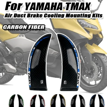 За Yamaha 560 T-MAX 560 T-MAX 2020 2021 2022 Спирачна система от въглеродни влакна Въздуховоди за въздушно охлаждане Аксесоари за мотоциклети
