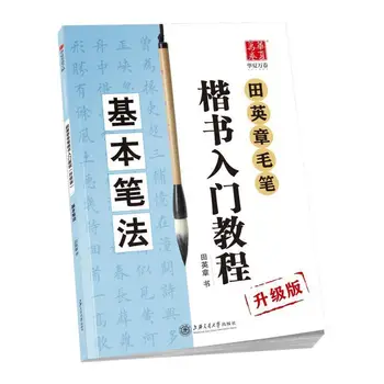 Upgrade версия на Тиен Yingzhang калиграфия четка редовен скрипт четка мека четка редовен скрипт калиграфия